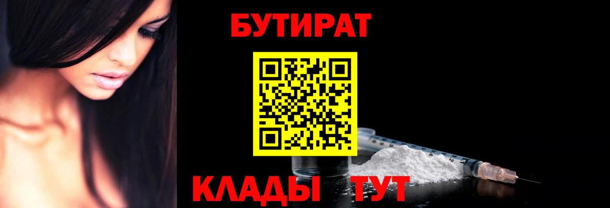 Пыть-Ях  Бутират BDO 33%  Вход с VPN 