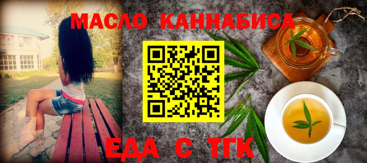 Пыть-Ях  Еда ТГК конопля  Вход с VPN 